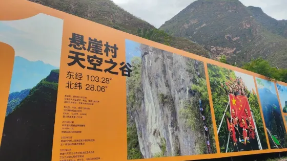 懸崖村天空之谷景區