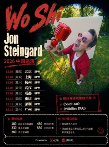 武汉 · Jon Steingard 2026《Wo Shi 我是》演唱会