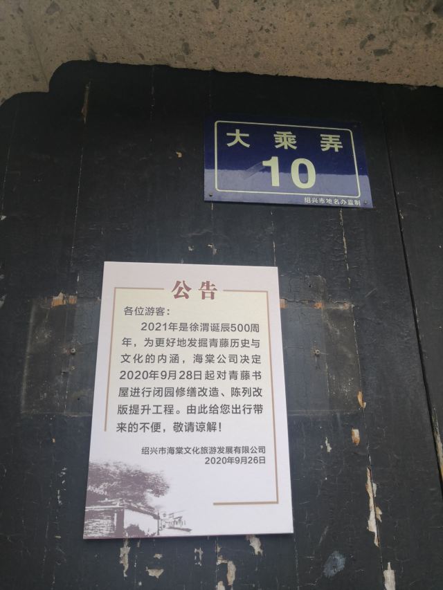 青藤书屋旅行图片 2