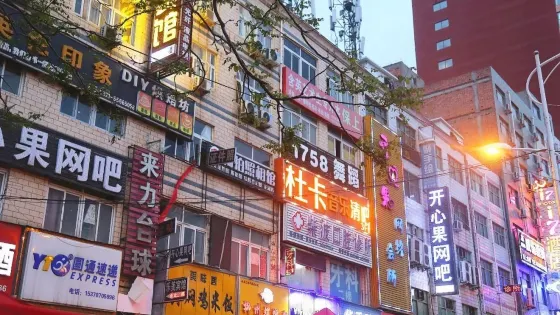 寶相寺步行街