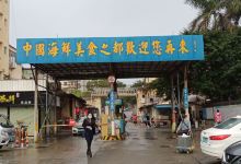 霞山水产品批发市场(汉口路)购物图片