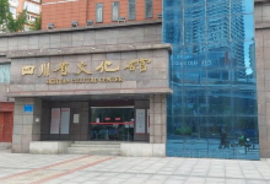 四川省文化馆景点图片