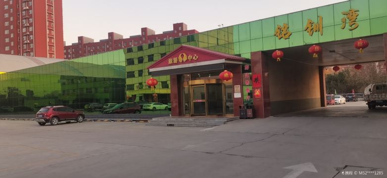 铭钏湾温泉水上乐园 · 保定市 · 景点