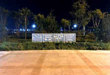 景县董子公园景点图片