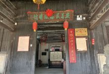 安昌民俗风情馆景点图片