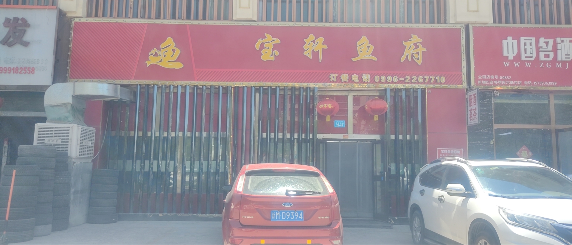 宝轩鱼府(一分店)餐厅图片