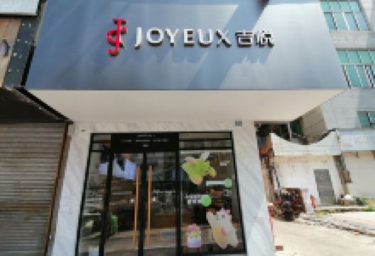 吉悦蛋糕(建设中路店)美食图片