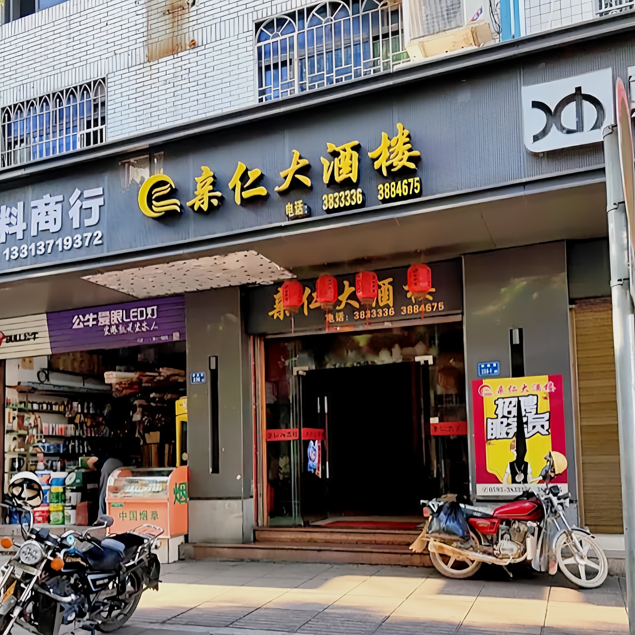 亲仁大酒楼(古田店)餐厅图片