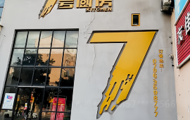 7号厨房(时代商贸城步行街店)
