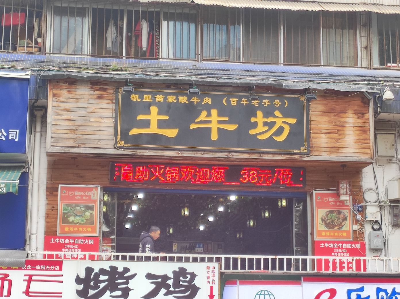 土牛坊全牛自助火锅(八角岩店)