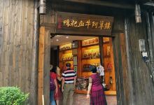 镇竿阿牛血粑鸭美食图片