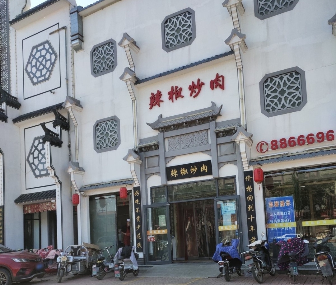 辣椒炒肉(南皮店)