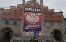 老电影院主题餐厅餐厅图片