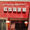 红玫瑰蛋糕(麦盖提总店)
