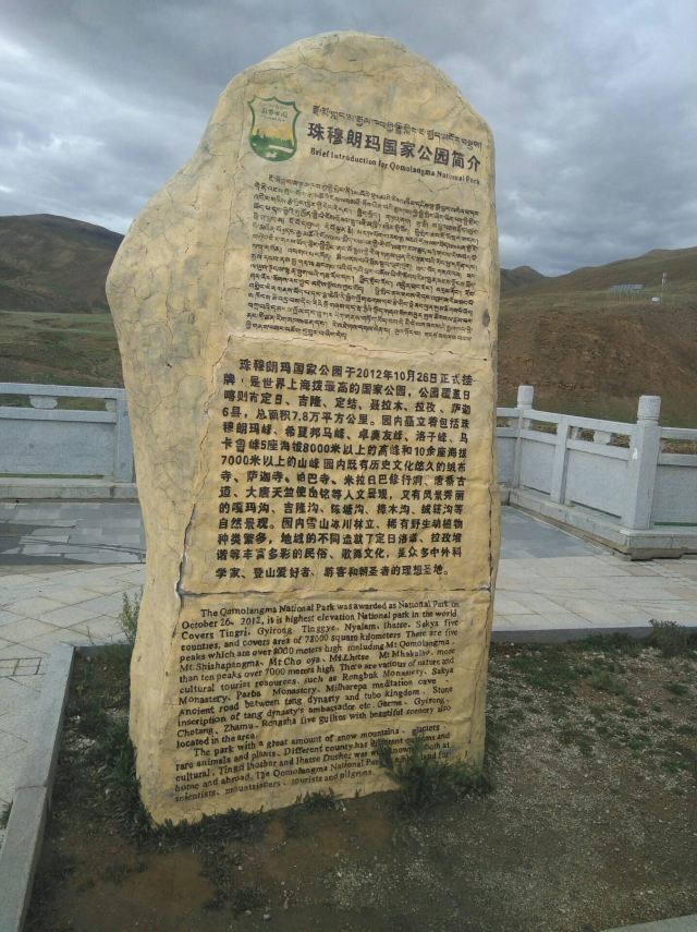 珠穆朗玛峰国家级自然保护区旅行图片 2