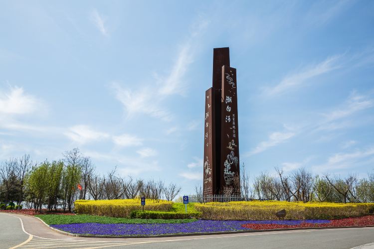 潮白河国家湿地公园 · 天津市 · 景点