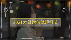 韩国游记图片] 大邱缤纷五月~达句伐观灯节（视频篇）