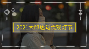 中区游记图文-大邱缤纷五月~达句伐观灯节（视频篇）
