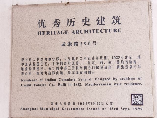 意大利总领事馆旧址旅行图片 1