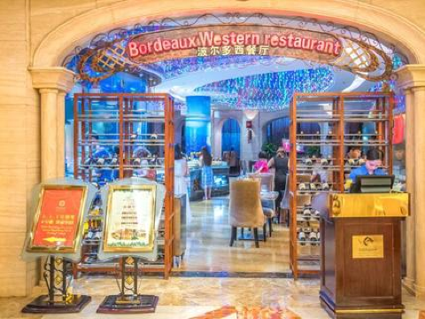 梅州客天下国际大酒店·波尔多西餐厅