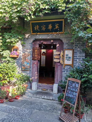 北京密云古北水镇英华客栈中餐厅,古法红烧肉过油肉,入口即化真过瘾!