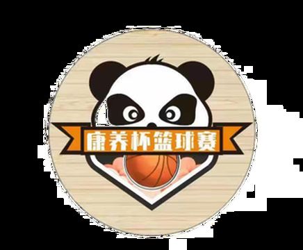 火力全开！2021“康养杯”篮球赛强势来袭！