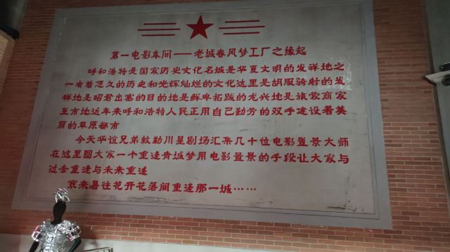 敕勒川星光里(暂停开放)旅行图片 8