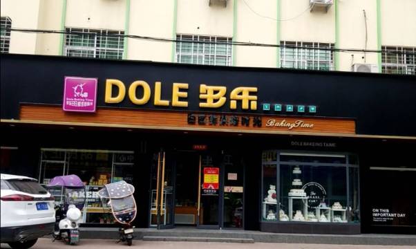 多乐日日鲜蛋糕店(白羽南路店)