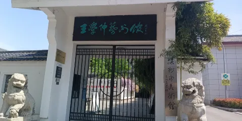 王學仲藝術館