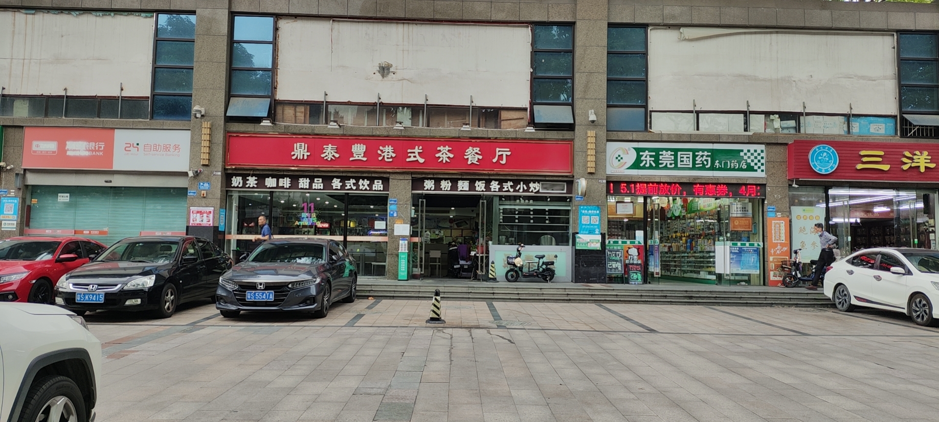 Dingtaifenggangshicha Restaurant