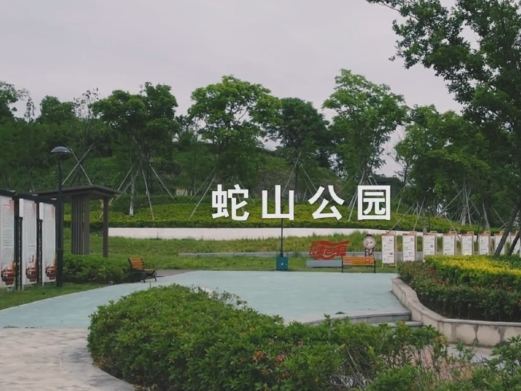 蛇山公园