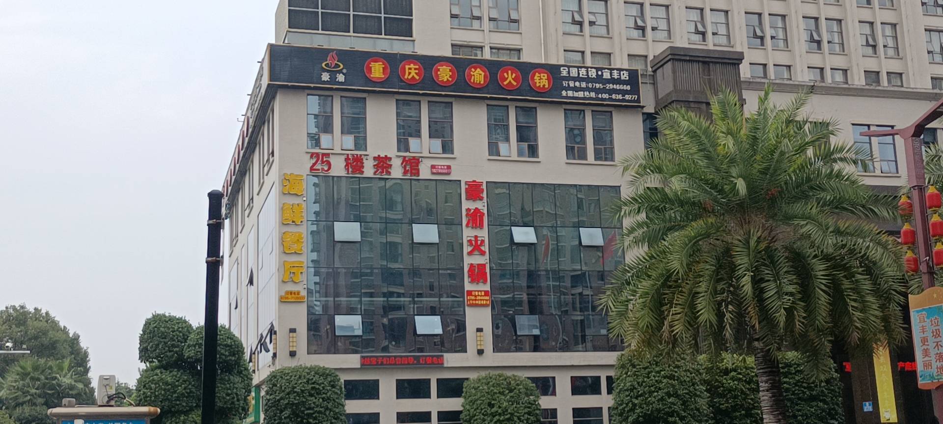 豪渝火锅(宜丰店)餐厅图片