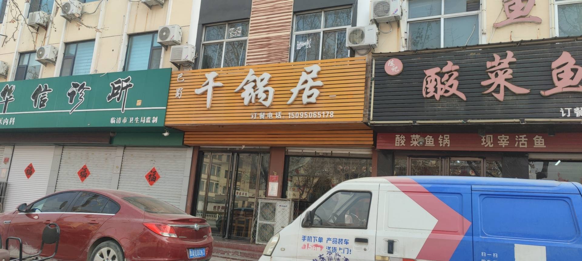 干锅居(一分店)餐厅图片