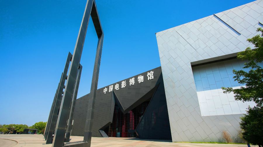 中国电影博物馆