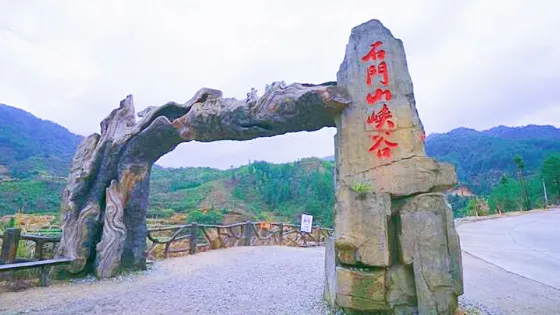 石門山峽谷