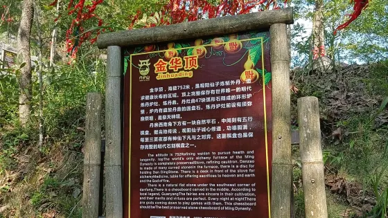 金華頂