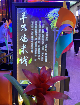 味悠米线 回味悠悠