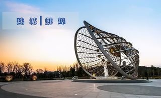 HOME SIX：蚌城求学