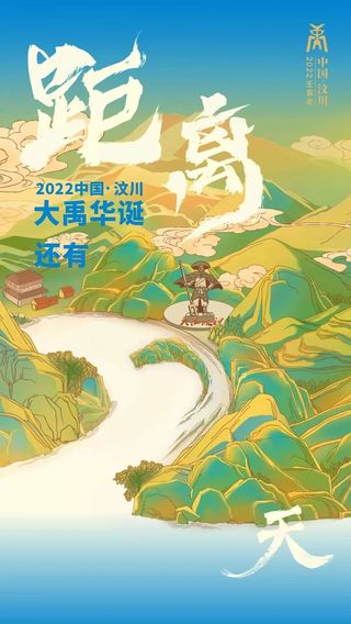 剧照发布！汶川原创《禹的故乡》歌舞剧，礼献2022大禹华诞