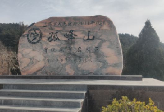 孤峰山景区景点图片