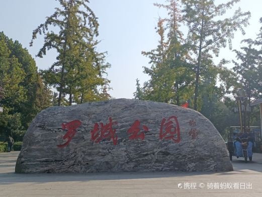 罗城公园