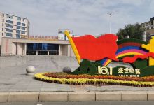 潢川县文化会展中心景点图片