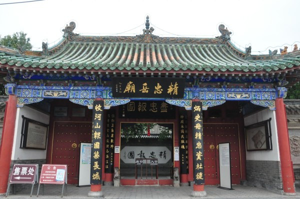 河南游记之开封朱仙镇岳飞庙