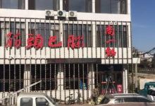 尚一锅筋头巴脑(兴城店)美食图片