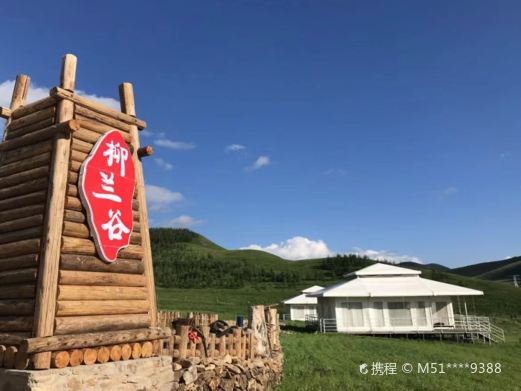 柳兰谷