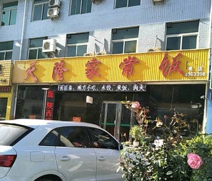 天隆家常饭(华山店)餐厅图片