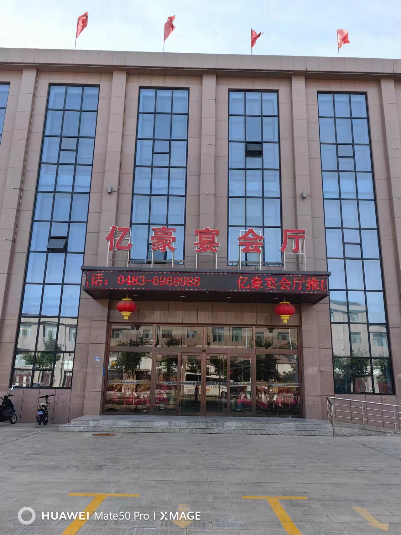 额济纳旗亿豪大酒店·宴会厅餐厅图片