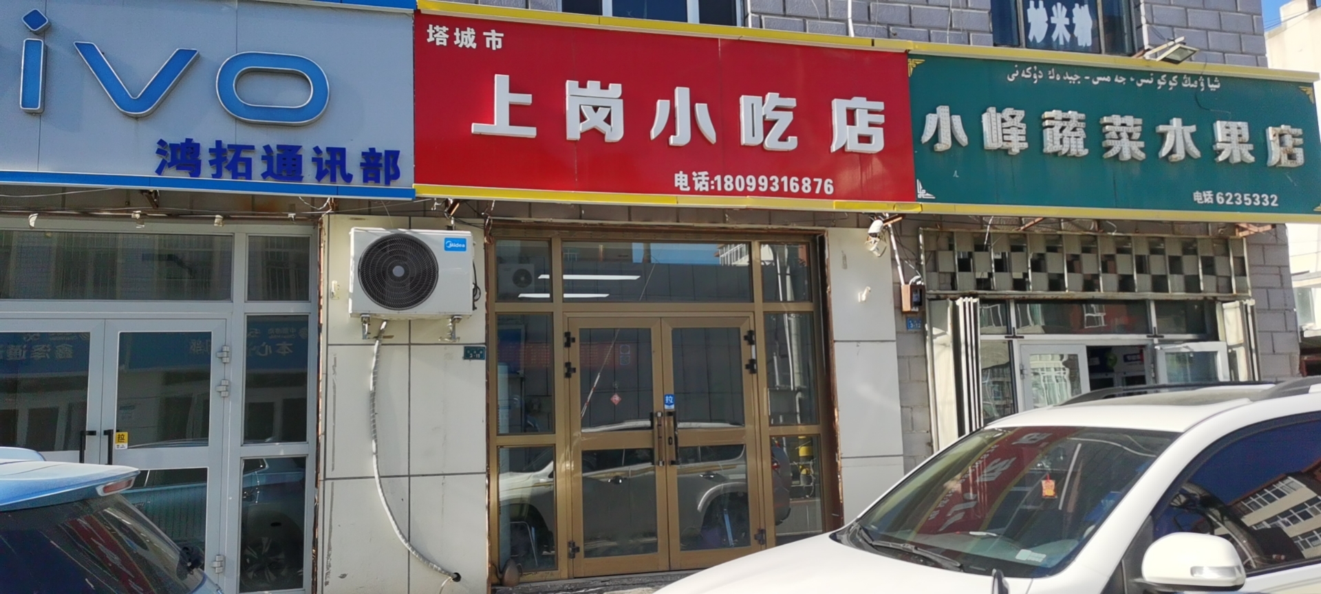 上岗小吃店