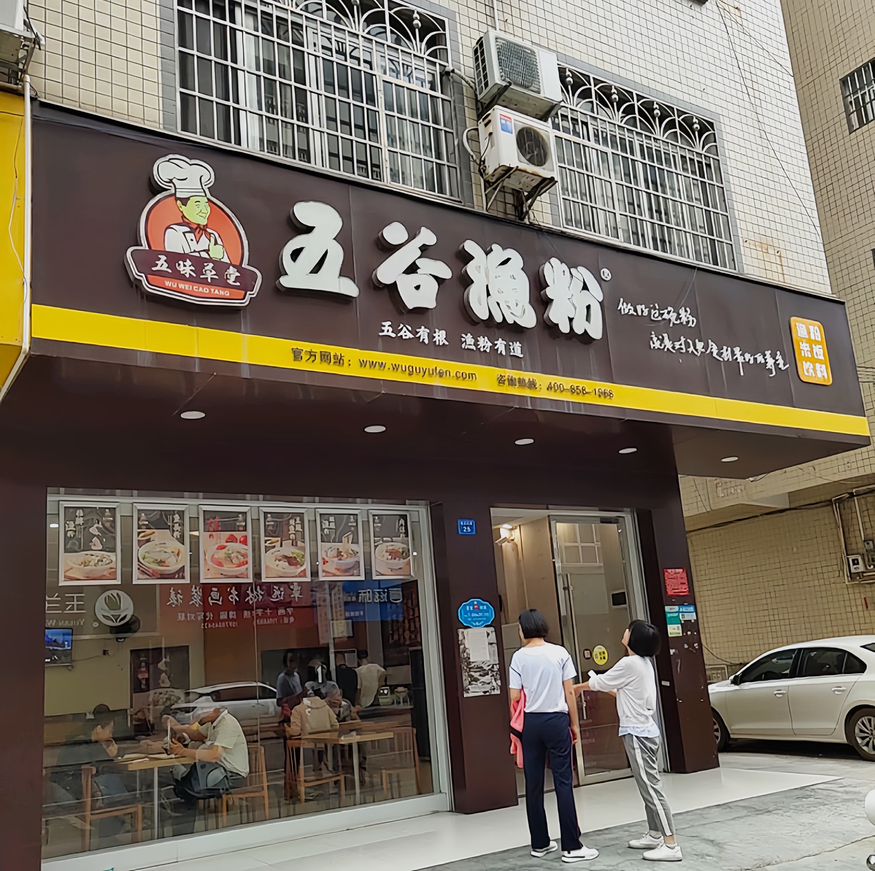 五谷渔粉(荔浦店)