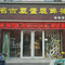 名古屋蛋糕鲜花(金都花园店)